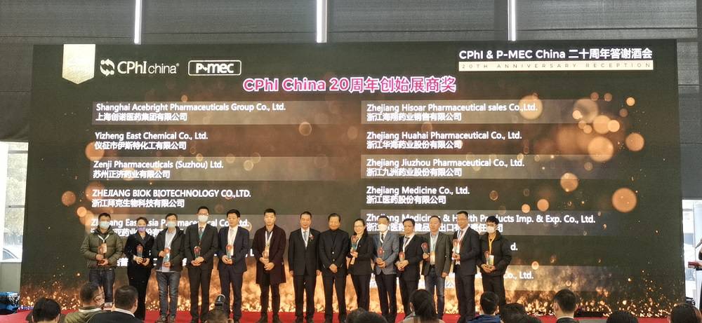 CPhI China 迎20周年，武汉伯庸会员管理服务有限公司药业子公司获“创始展商奖”
